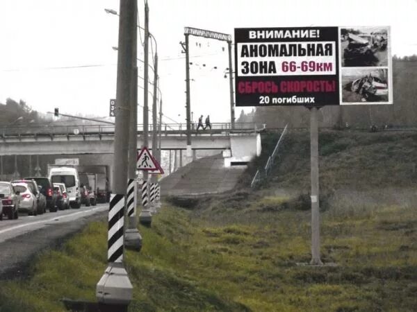 Зона м3. 66, 69 км киевского шоссе. 47 км ярославского шоссе аномальная зона. аномальная зона киевское шоссе. аномальная зона табличка.