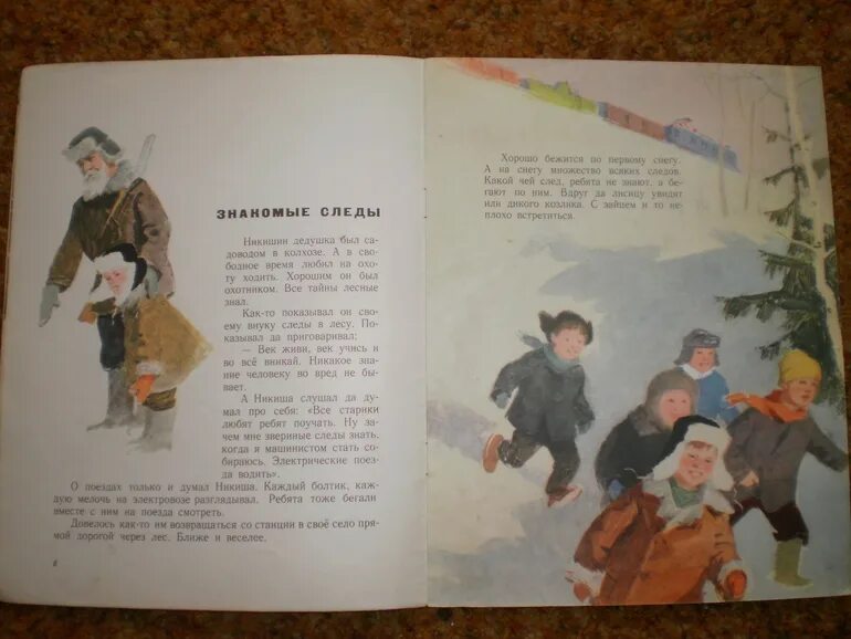 Книга е. Знакомые следы евгений пермяк книга. Е пермяк знакомые следы. Пермяк знакомые следы книга. Пермяк знакомые следы иллюстрации.