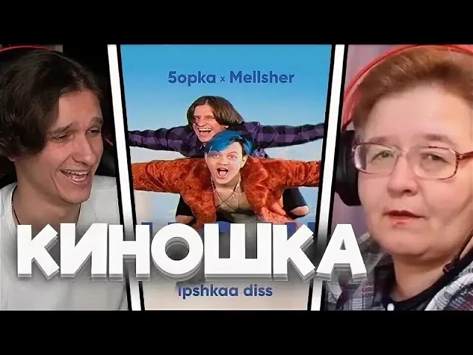 5opka mellsher мерси. Дисс стример. 5opka mellsher мерси. Ты не такая mellsher. Дисс стример.