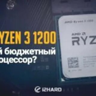 3 1200 ryzen память