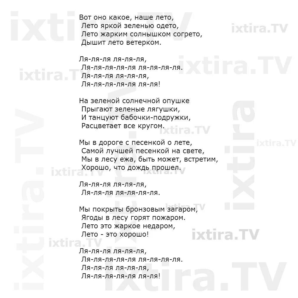 Текст слов лето. Текст песни какого цвета лето. Слова песни вот оно какое наше лето текст. Песня про лето текст. Слова песни какого цвета лето текст.