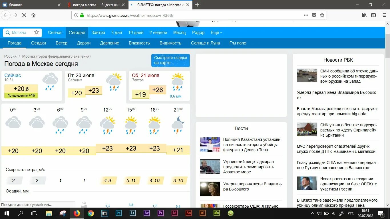 Погода в Москве.