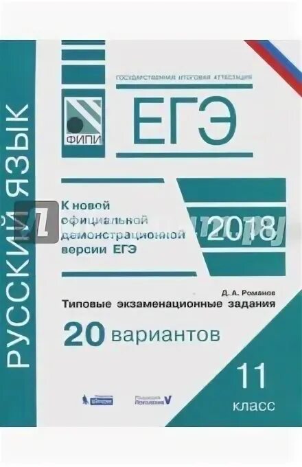 Фипи вариант 20. Фипи вариант 20