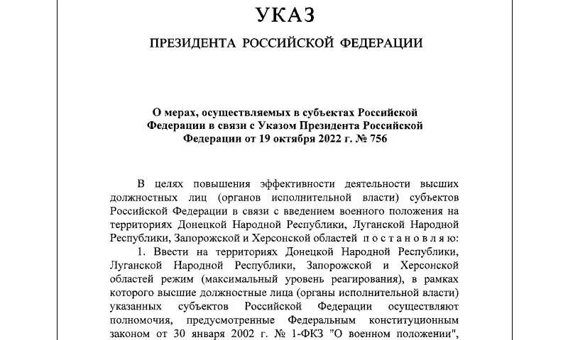 Указом президента от 19 октября no 757