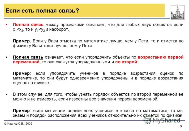 Читать случайную связь полностью. Полная связь. Вступил в полную связь.