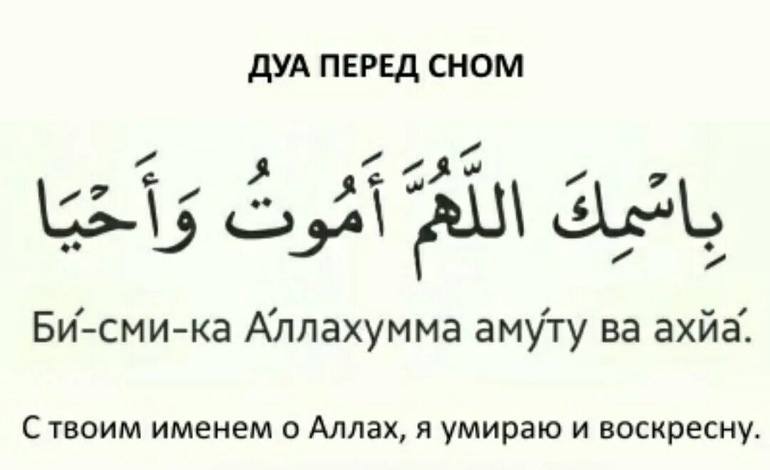 Какую суру читают в ночь кадр. Молитва для сна мусульманская. Суры для сна мусульманские.