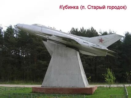 Кубинка стар
