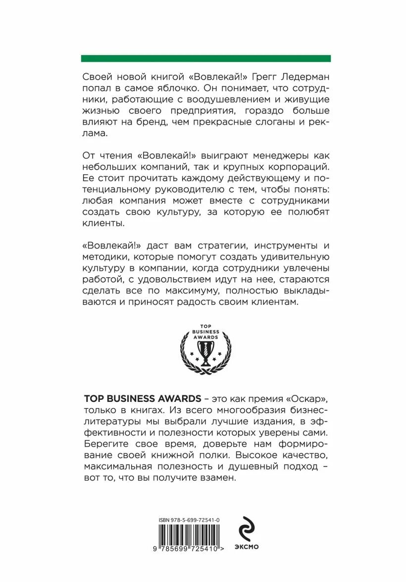 Эксмо сотрудники. Вовлекай книга. Вовлекай книга. Вовлекай книга. Вовлекай книга.