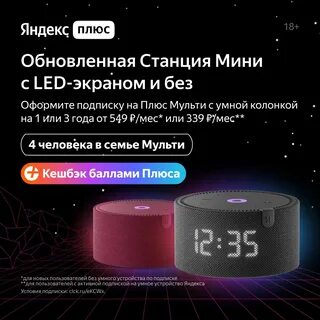 Станция плюс подписка