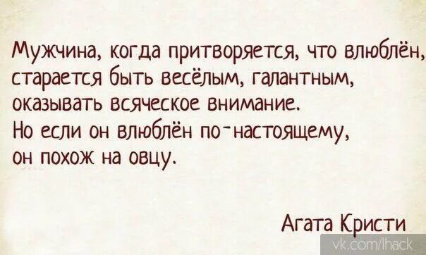 Влюбленный мужчина похож на овцу. Если мужчина влюблен он похож на овцу. Мужчина когда влюблен похож на овцу. Если мужчина влюблен. Если мужчина влюблен песня