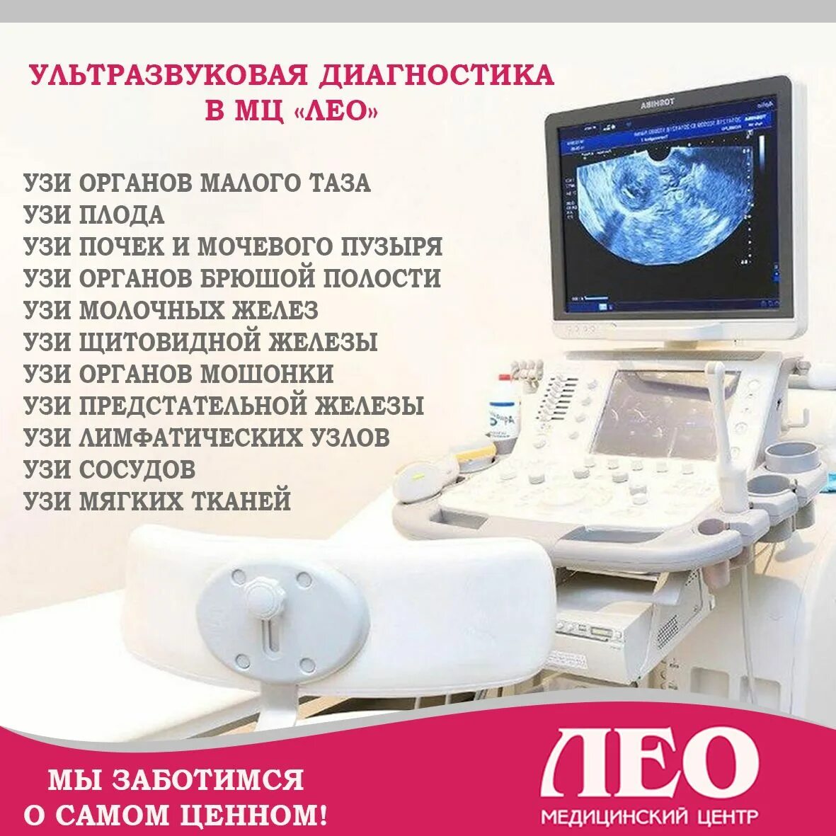 Узи платно. Платное УЗИ. УЗИ услуги. Платный медцентр УЗИ. УЗИ диагностический центр.