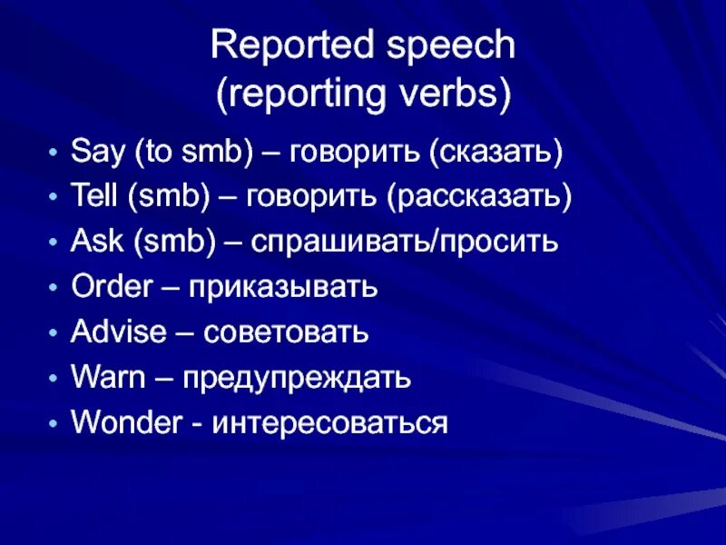 Reported Speech. Репортед спич. Wonder reported Speech. Reported Speech правила.