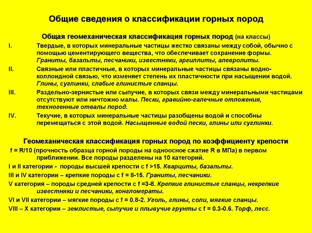 Минеральные частицы это. . Общие сведения о классификации горных пород в геомеханике.. Общие сведения и классификация горных пород.. Геомеханические свойства горных пород. Геомеханика презентация.