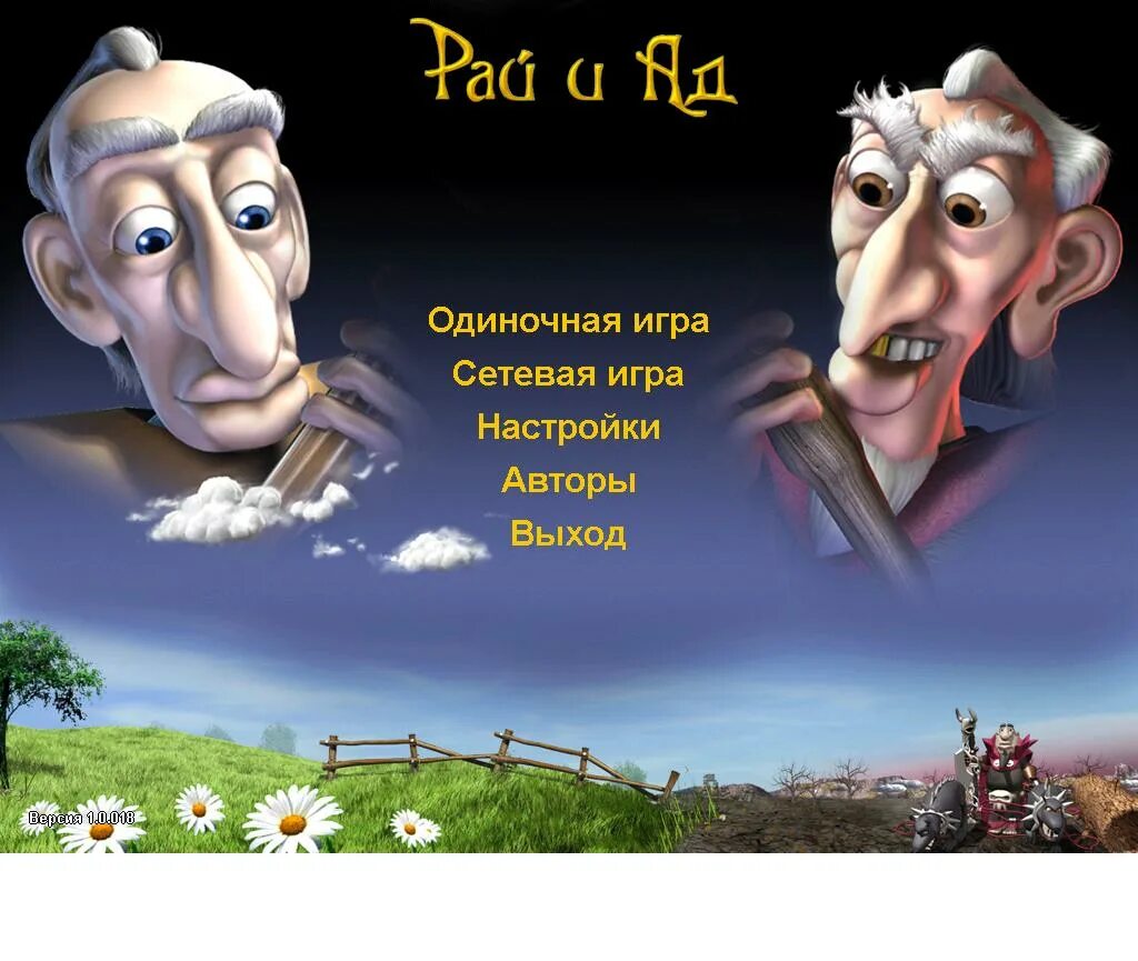 Рай и ад игра. Heaven and Hell игра. Стратегия рай и ад. Компьютерная игра рай или ад.