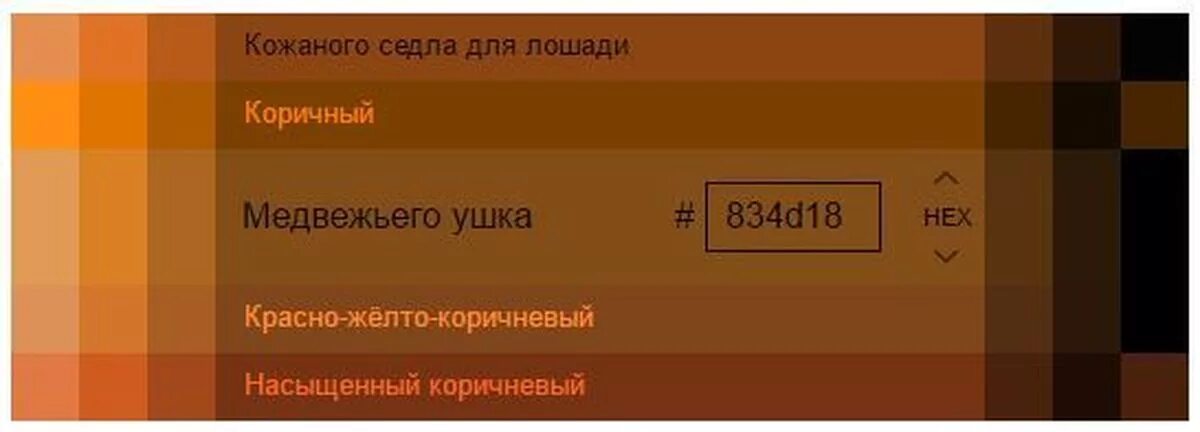Смешные названия оттенков. Оттенки коричневого с названиями. цвет медвежьего ушка. коричневый цвет название. смешные названия цвета.