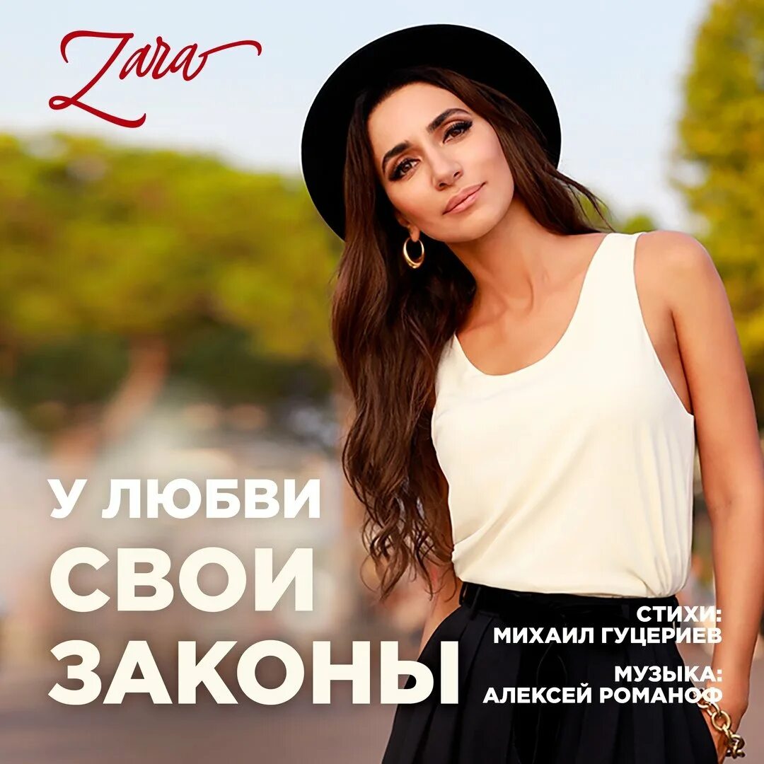 Песня зары люблю тебя. Песня зары люблю тебя