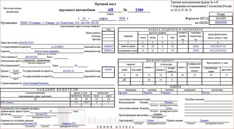Обязательное заполнение путевого листа