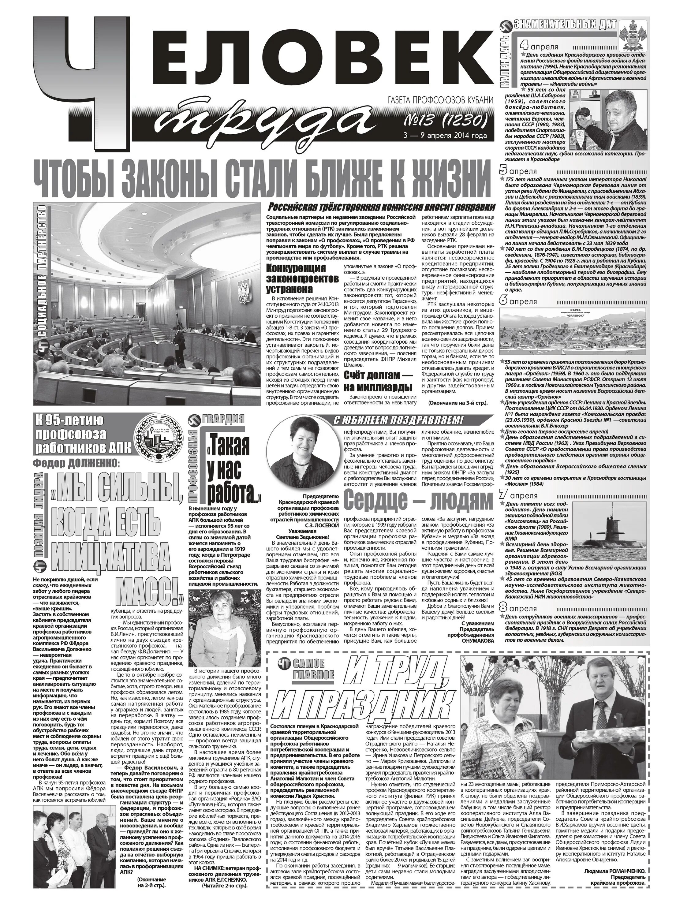 статья в газете о человеке. газета человек труда. газета ко дню космонавтики. газета человек труда. первый человек в космосе наш советский.