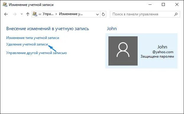 Как удалить учетную запись забыл пароля. Как убрать учетную запись с виндовс 10. Удалить учетную запись винда 10. Как поменять учетную запись на компьютере. Как удалить учетную запись в виндовс 10.
