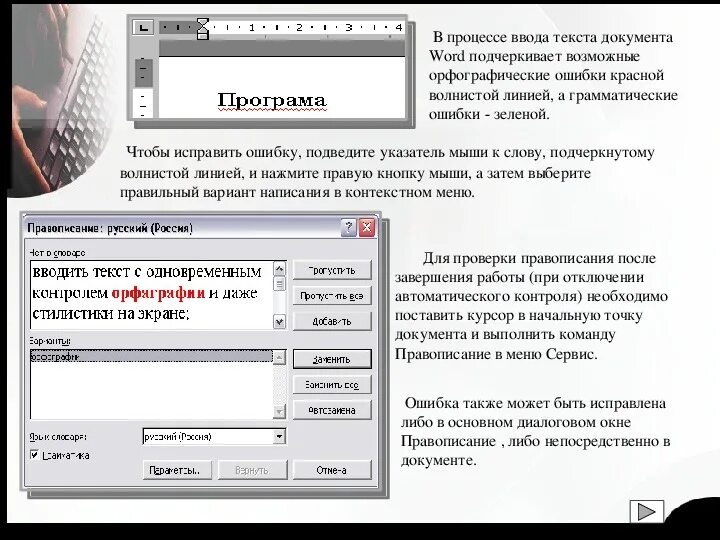 Ввод текста. Слово подчеркнутое волнистой линией. Подчеркивание волнистой красной линией в Ворде. Какой линией подчёркнуты орфографические ошибки в тексте. Текст введен автоматически