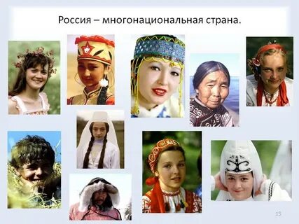 Культура представителей разных национальностей