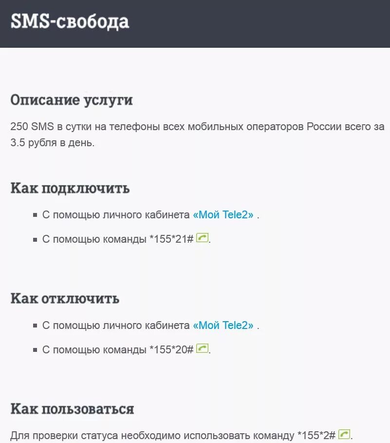 Как отключить подписки на теле2 команда. Платные услуги теле2. Подключенные услуги теле2. Платные опции на теле2. Отключения платных услуг теле2 интернет.