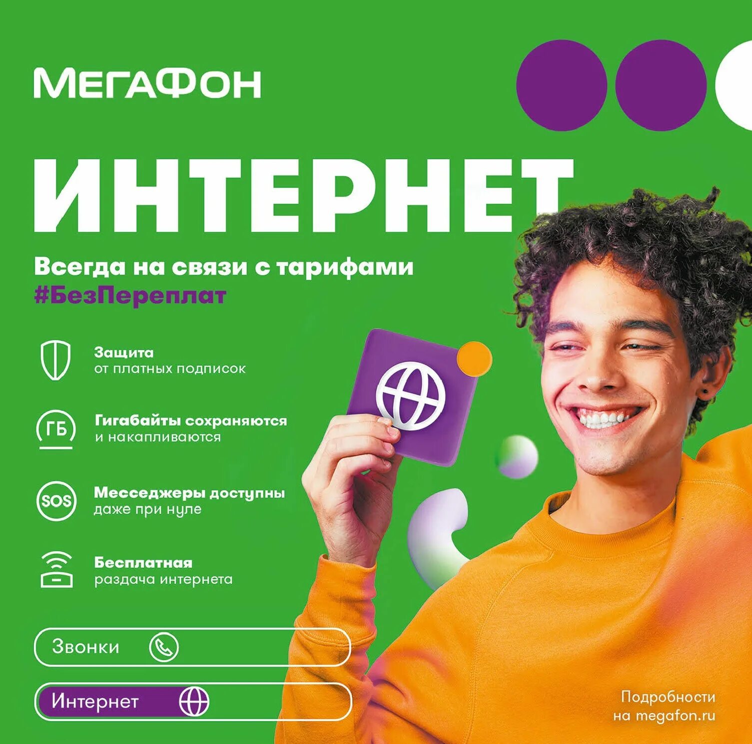 Ловить интернет мегафон