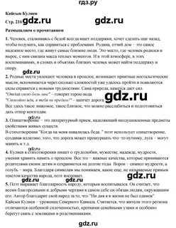 Литература 6 класс стр 216 вопросы