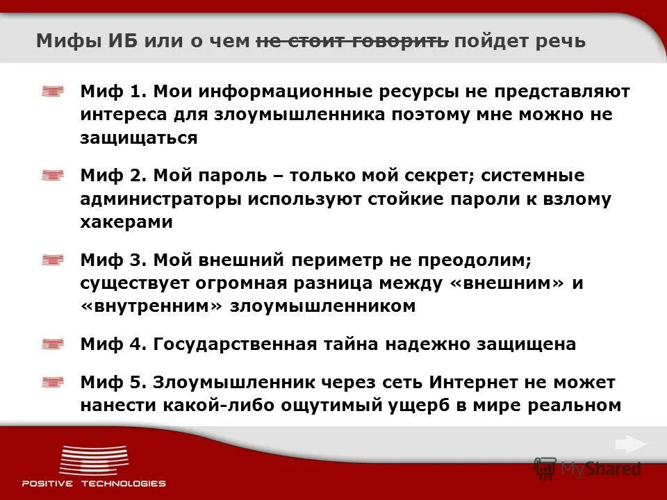 Миф эволюции. Сквернословие классный час. План мифа храбрый персей. Мифы в речи. Мифы 4 класс.