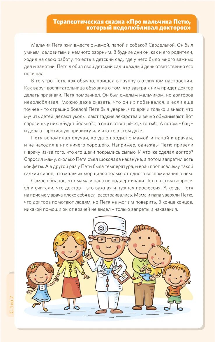 Терапевтические сказки для детей. Терапевтические сказки. Терапевтические сказки. Терапевтическая сказка про детский сад. Терапевтические сказки для детей.