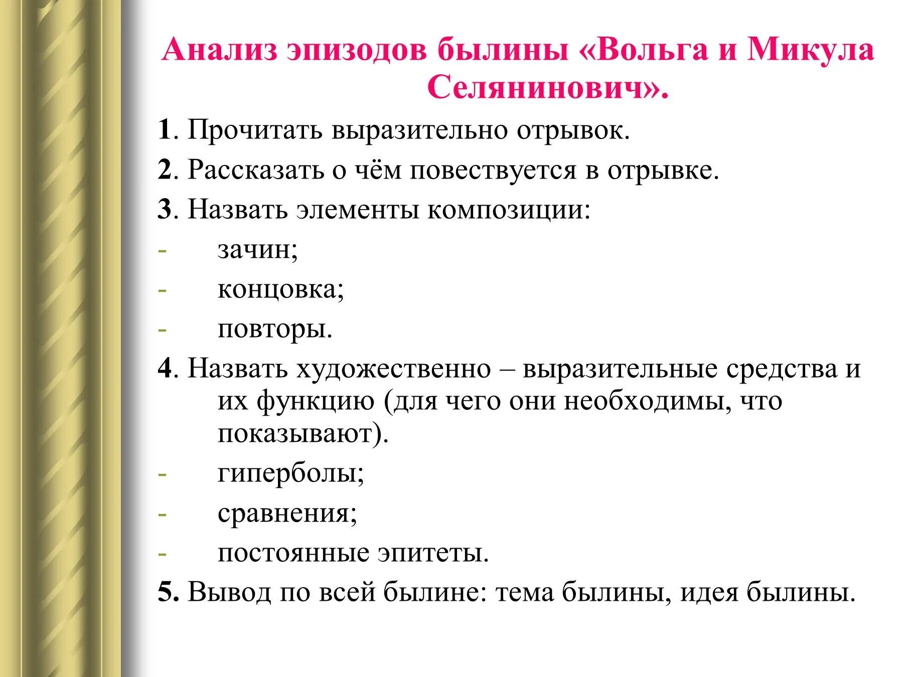 Роль эпитета в былинах особенно. План анализа былины. Анализ былины Вольга. Повторы в былинах.