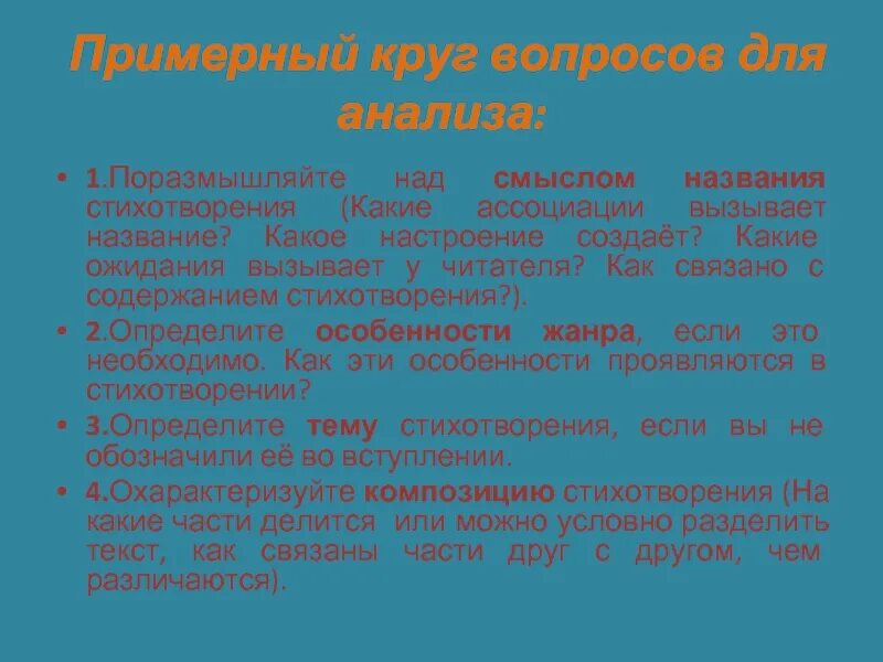 Объясните смысл названия стихотворения. Восприятие стихотворения это. Восприятие истолкование оценка. Истолкование стихотворения это. Моё восприятие стихотворения.