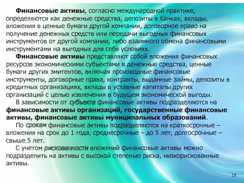 Деньги являются активом. Финансовые Активы. Активы кредитной организации это. Государственные финансовые Активы это. Надежность финансового актива.