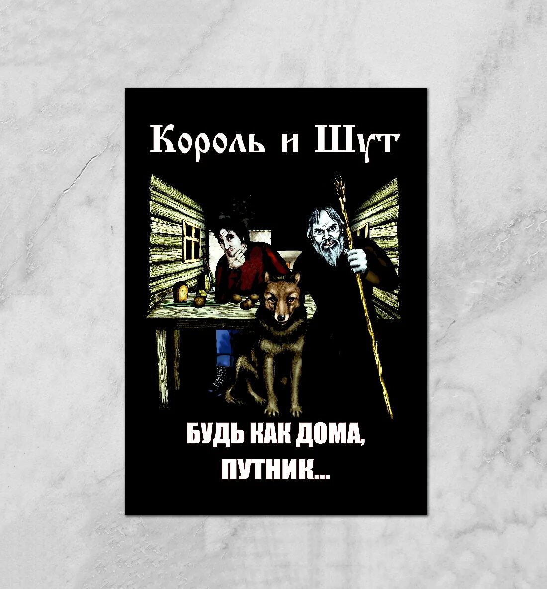 Будь как путник текст. Король и Шут плакат. Король и Шут Постер. Группа Король и Шут. Король и Шут плакаты постеры.