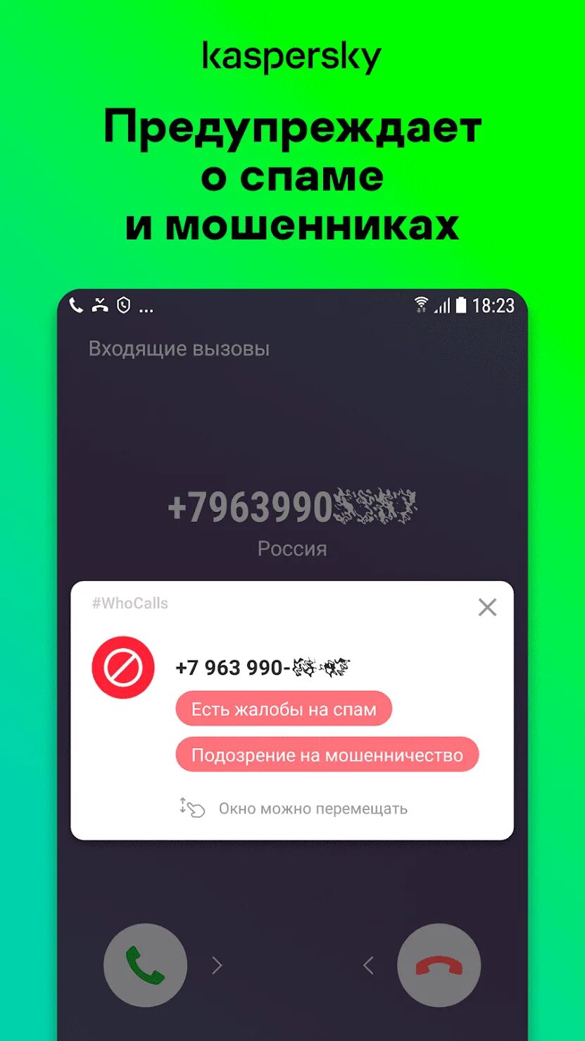 Касперский кто звонил. Who Calls: определитель номера. Антиспам: Kaspersky who Calls. Определитель номера Касперский. Определитель номера программа.