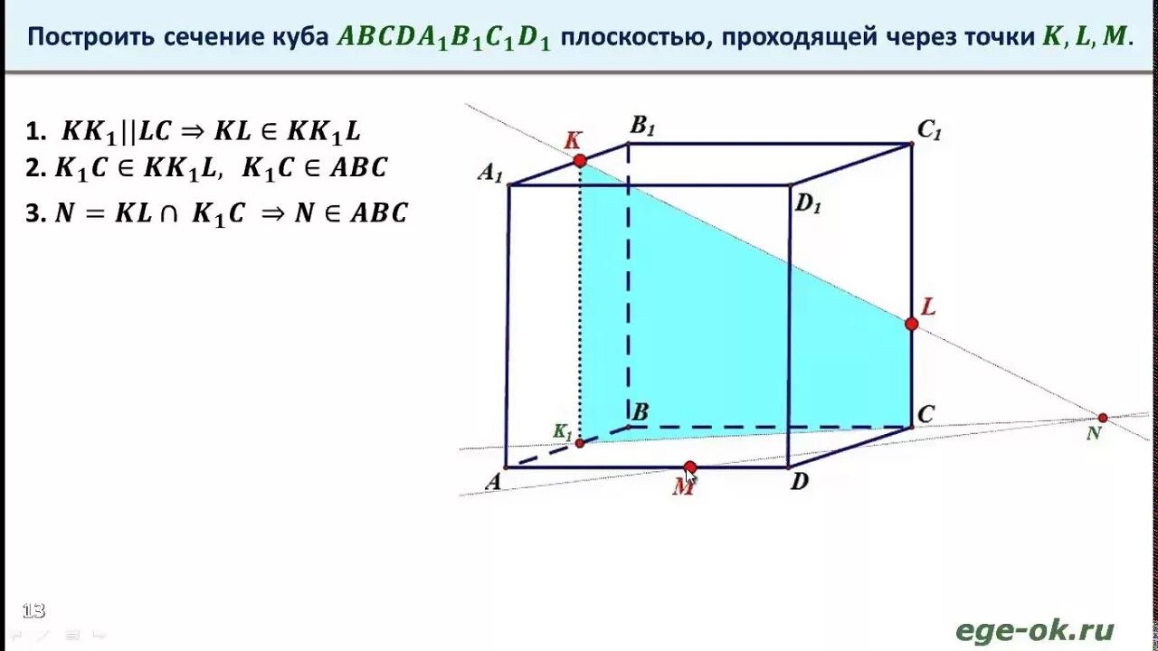 Сечение куба по трем точкам самостоятельная работа. Построение сечений куба. диагональное сечение параллелепипеда. построить сечение куба плоскостью. сечение куба по трем точкам.