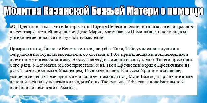 Молитва божья сильная. Молитва Казанской иконе Божией матери. Текст молитвы Казанской Божьей матери сильная молитва. Казанская икона Божией матери молитва о помощи. Молитва Казанской Божьей матери о помощи в жизни.