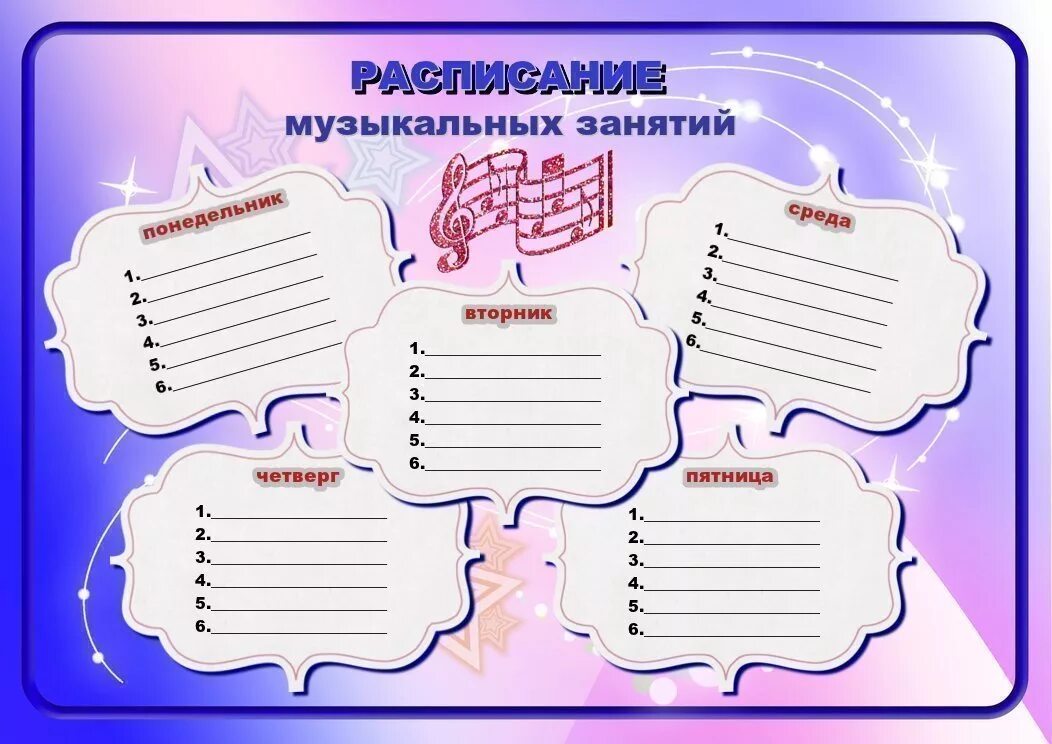 Расписание занятий музыкальной школы