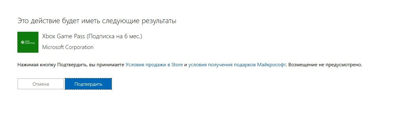Активация ключей Xbox. Продлить подписку на хбокс. Как продлить подписку на Xbox. Непонятные символы при активации подписки game Pass. Ввести код активации подписки