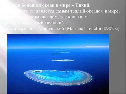 Какой самый теплый океан в мире
