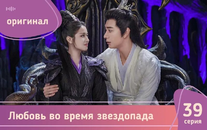 любовь во время звездопада 40