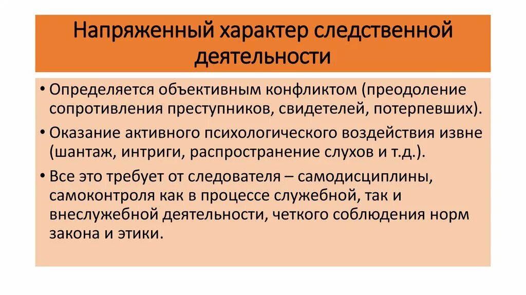 Этика следователя. Следственная деятельность. Этикет следователя. В чём заключается работа следователя.