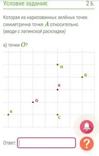 Зеленой точкой отметьте