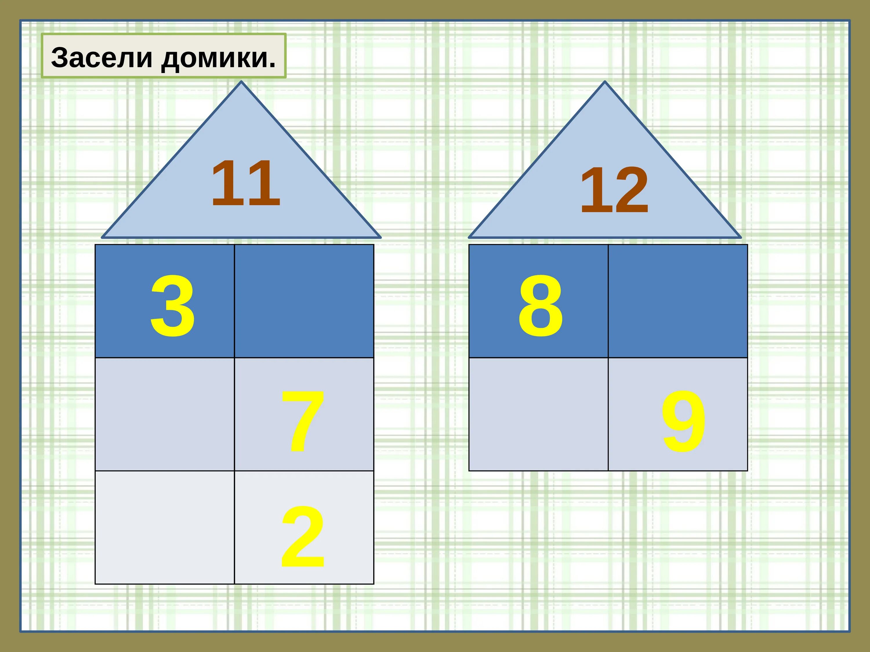 Состав числа заселяем домики. Состав числа засели домики числами. Засели домик состав числа 10. Игра засели домики состав числа до 10.