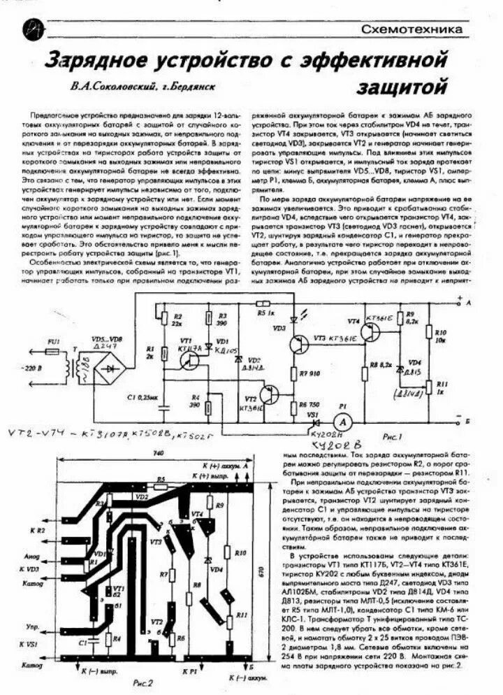 Зарядное для автомобильных аккумуляторов на тиристоре. Зарядное устройство на кт117 для автомобильного аккумулятора. Зарядное устройство на тиристоре ку202н схема. Зарядка на симисторе для автомобильных аккумуляторов. Схема зарядки аккумулятора на кт117.