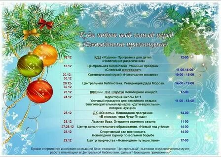 Новый год 2024 программы новогодние
