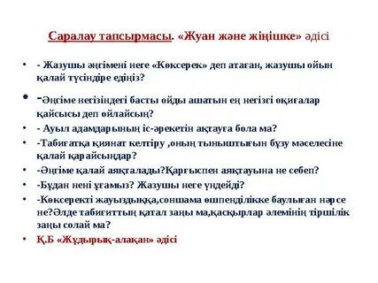 Қара және семіз