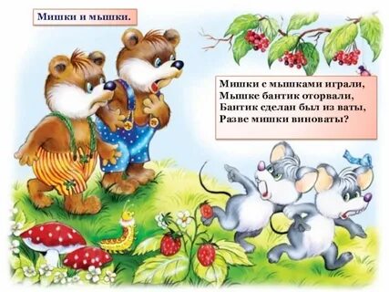 Стихотворение мышки