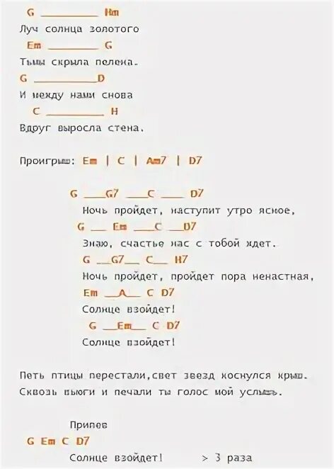 Луч солнца золотого текст три дня дождя. Бременские музыканты табы укулеле. Луч солнца золотого текст. Луч солнца золотого аккорды. Луч солнца золотого текст текст.