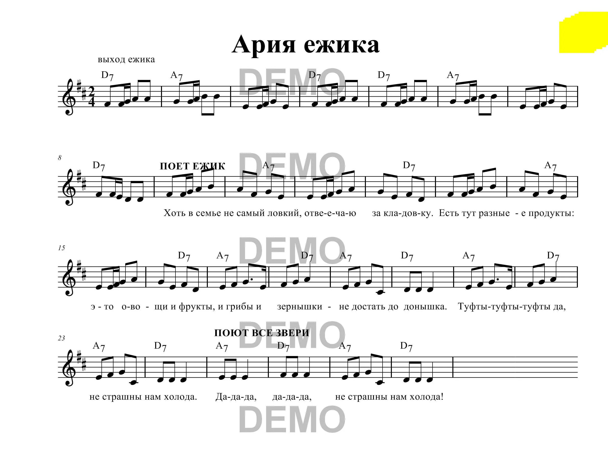 Песенки про ежика слушать. Осень милая шуршит текст. Осень милая шуршит песня текст. Ноты осень милая шурши Ноты. Текст песни осень милая шурши текст песни.